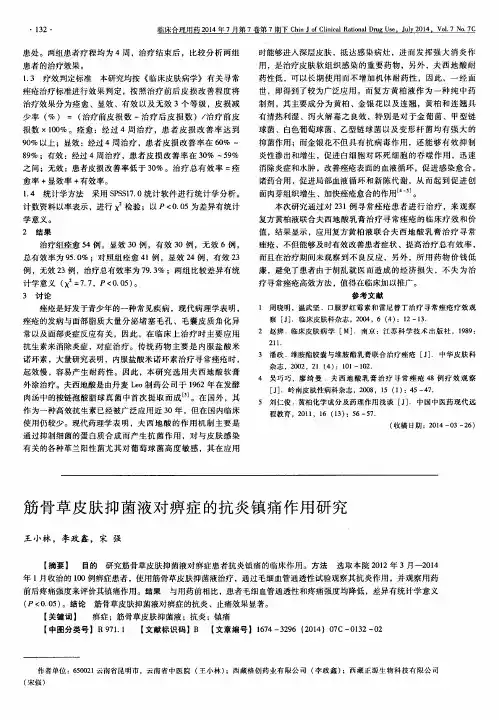 筋骨草皮肤抑菌液对痹症的抗炎镇痛作用研究