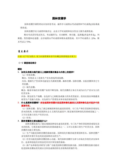 园林苗圃学2013复习提纲(附答案).