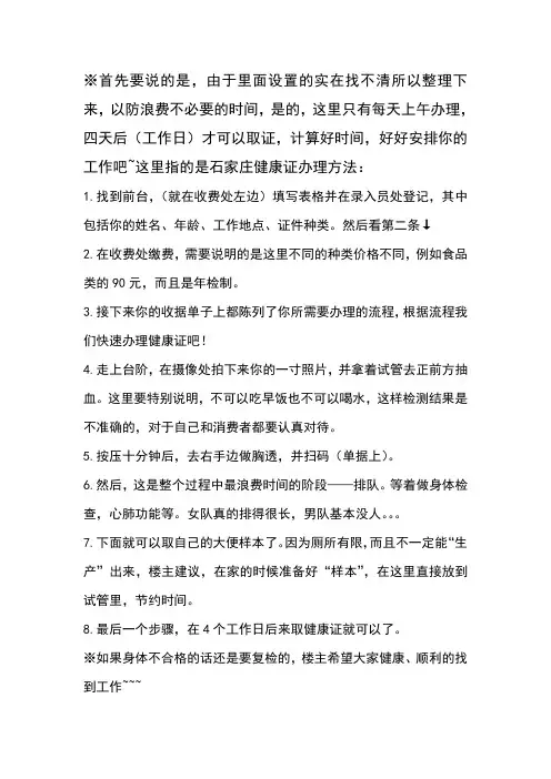 健康证办理流程