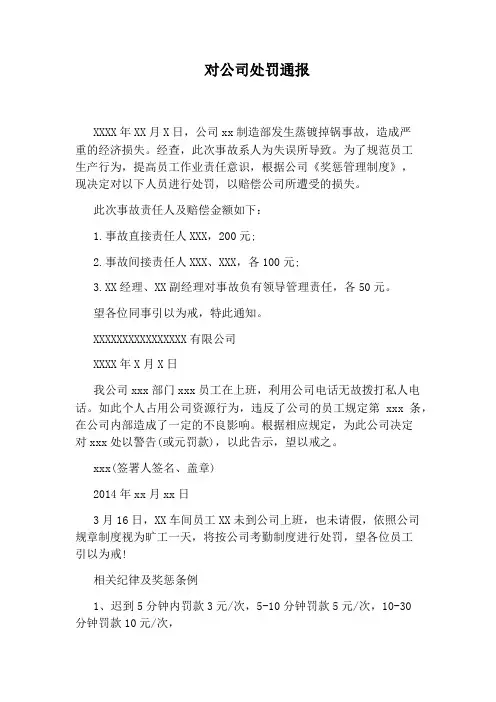 对公司处罚通报