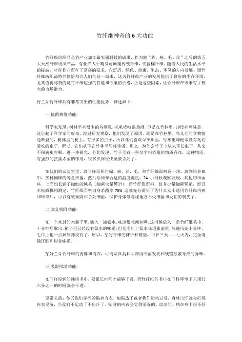 竹纤维神奇的6大功能