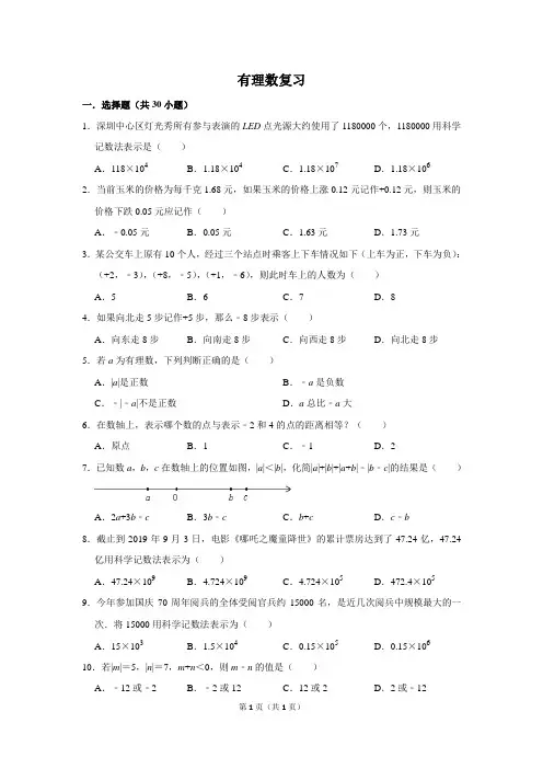 有理数复习含答案