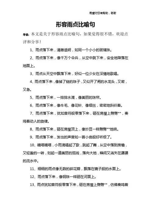 形容雨点比喻句