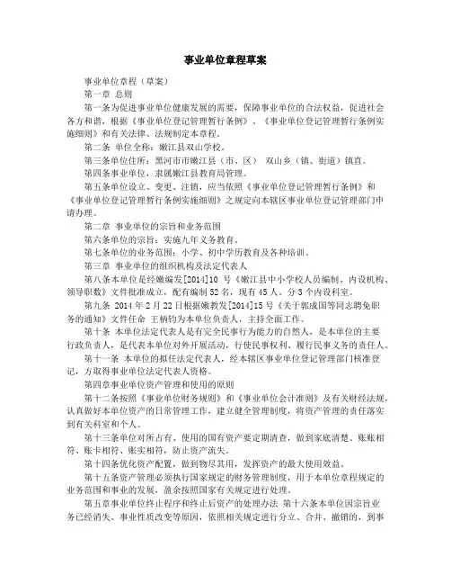 事业单位章程草案