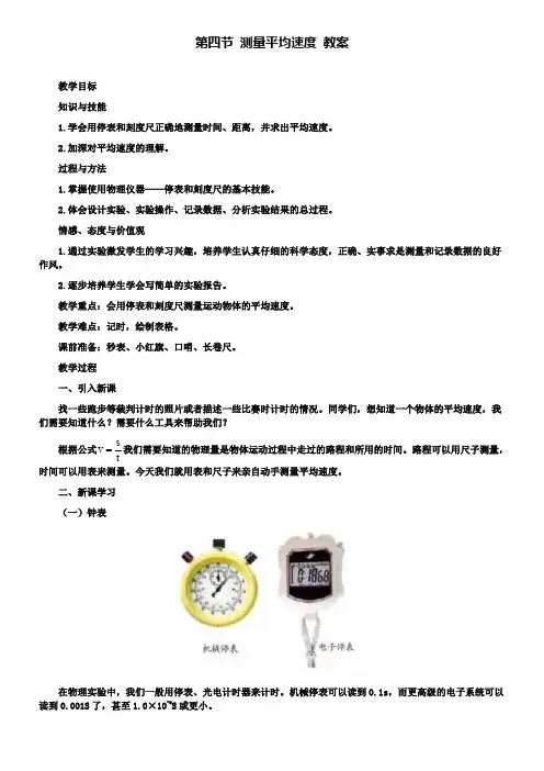 人教版八年级物理上册第一章：第4节测量平均速度 教案
