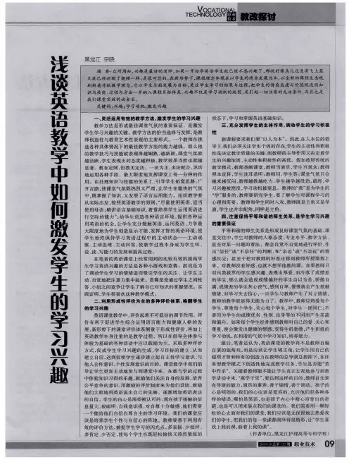 浅谈英语教学中如何激发学生的学习兴趣