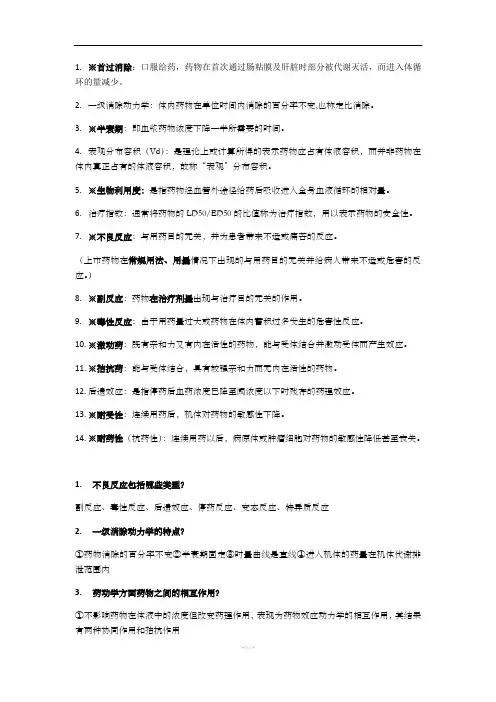 药理重点简答题