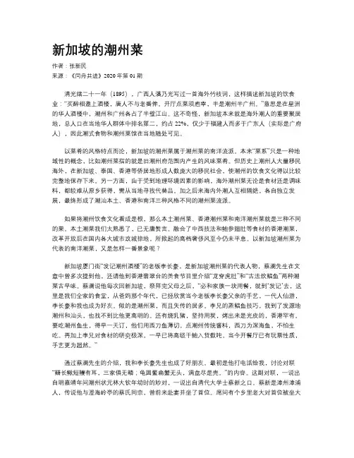 新加坡的潮州菜