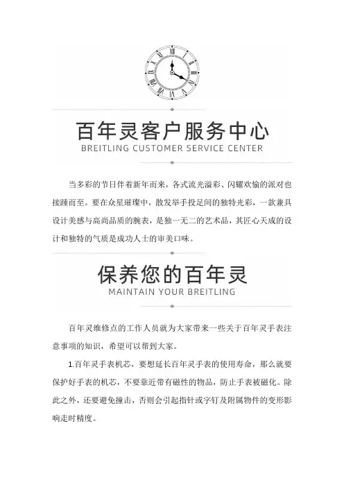 【上海百年灵售后服务中心地址】百年灵影响机芯寿命的原因