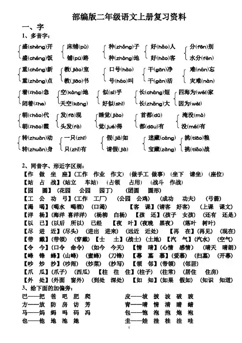 部编版二年级语文上册复习资料