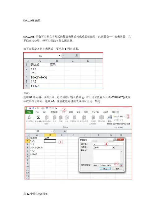 EVALUATE函数