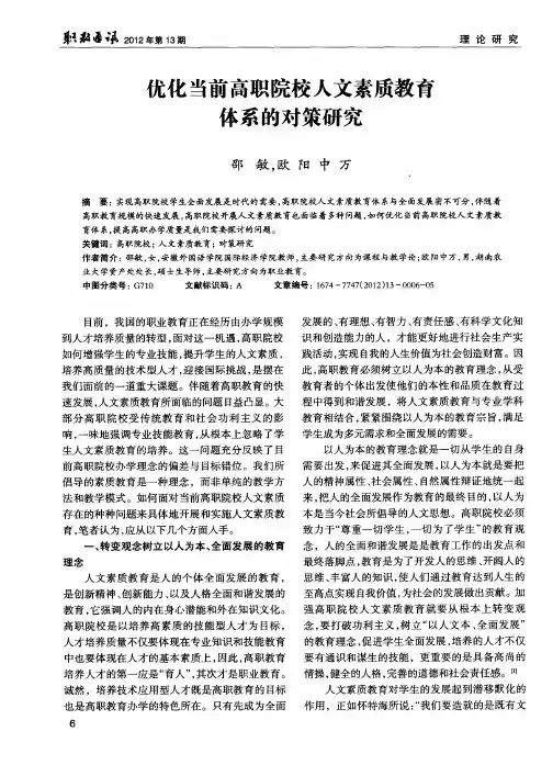 优化当前高职院校人文素质教育体系的对策研究