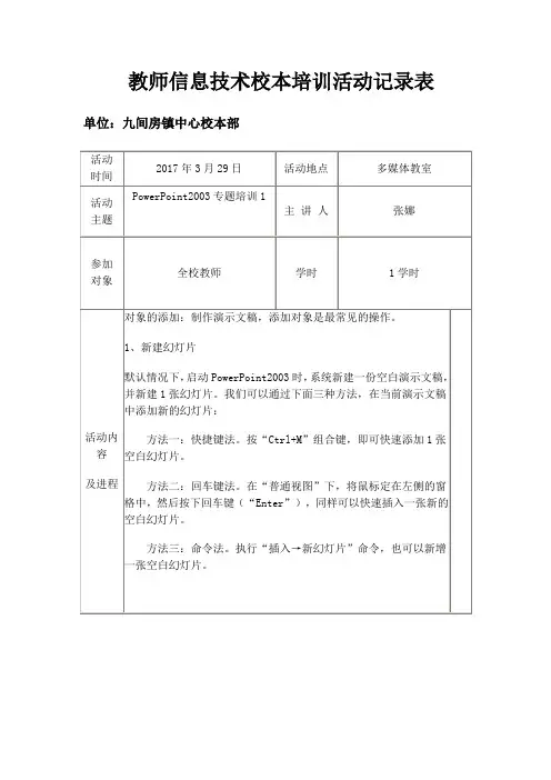 教师信息技术校本培训活动记录表