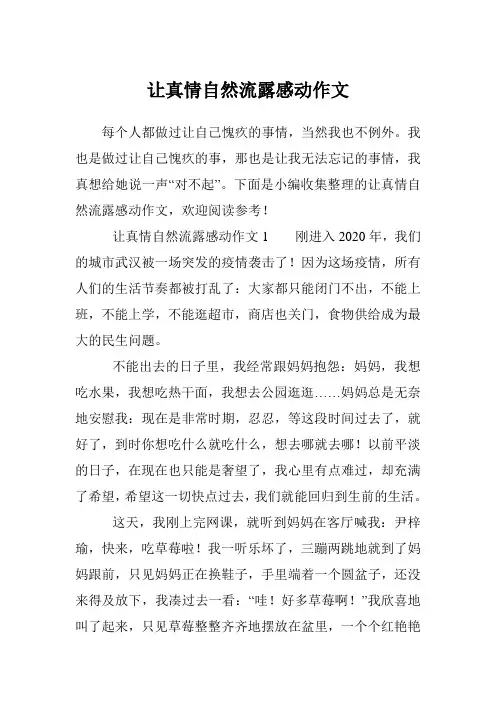 让真情自然流露感动作文