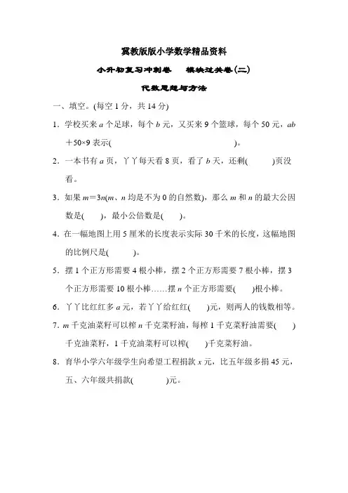 冀教版六年级数学上册小升初复习冲刺卷   模块过关卷(二) 代数思想与方法