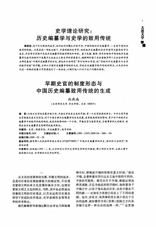 史学理论研究：历史编纂学与史学的致用传统——早期史官的制度形态与中国历史编纂致用传统的生成