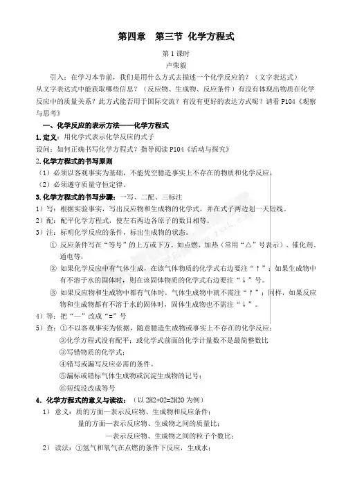 沪教版(2012年秋)九年级化学第四章第三节 化学方程式教案(第1课时)lry