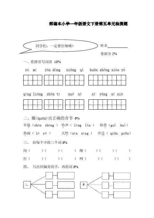 部编版(统编)一年级语文下册第五单元检测题