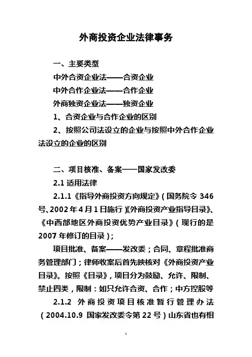 外商投资企业相关法律目录