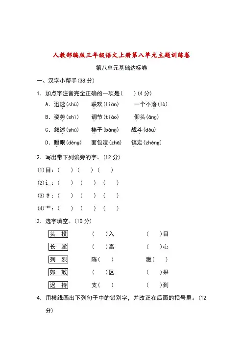 三年级上册语文单元测试-第八单元基础知识必记   人教部编版(含答案)