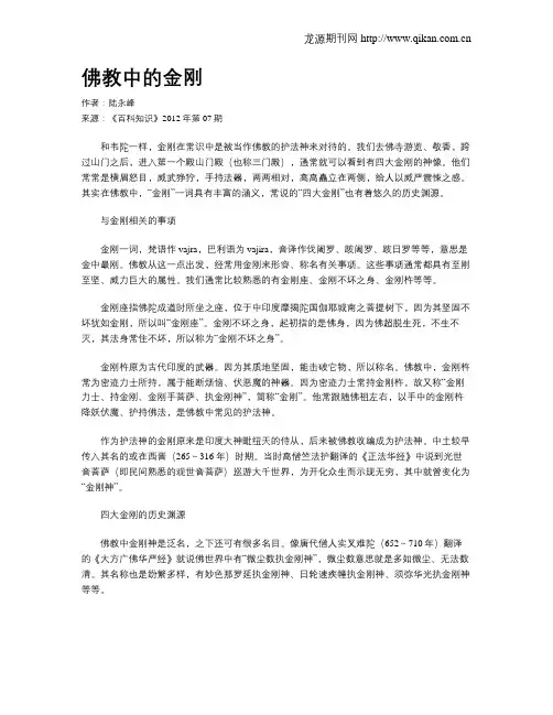 佛教中的金刚