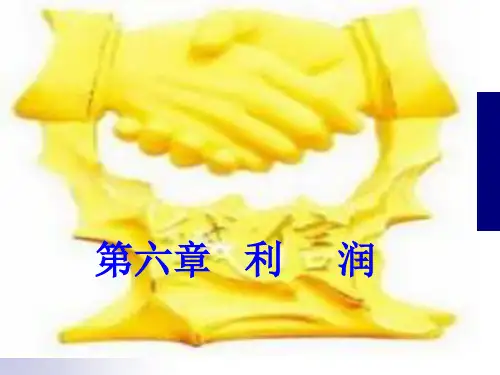 利润专业知识讲座