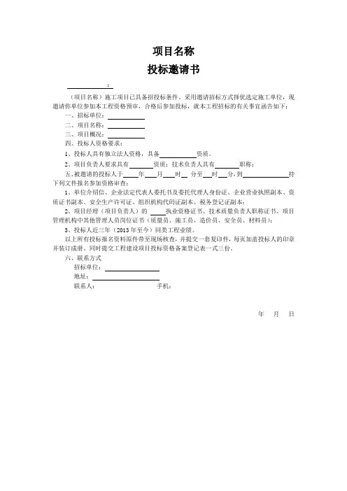 邀请招标邀请函