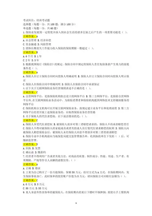 保险经纪人考试题库完整