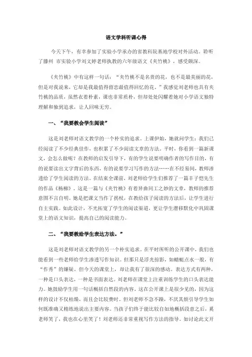 语文学科听课心得体会