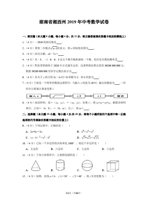 湖南省湘西州2019年中考数学试卷(含解析)