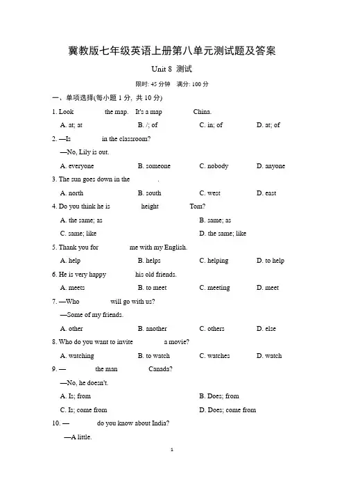 冀教版七年级英语上册第八单元测试题及答案