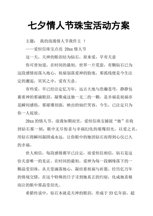 七夕情人节珠宝活动方案