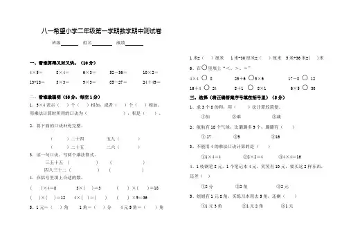 二年级数学期中测试卷(试卷模板)