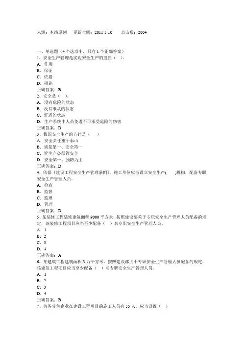 安全员考试试题