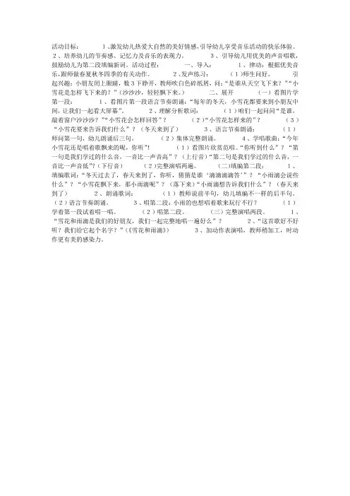 《雪花和雨滴》中班教案