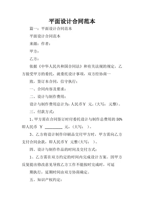 平面设计合同范本
