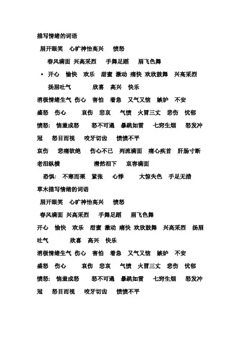 描写情绪的词语