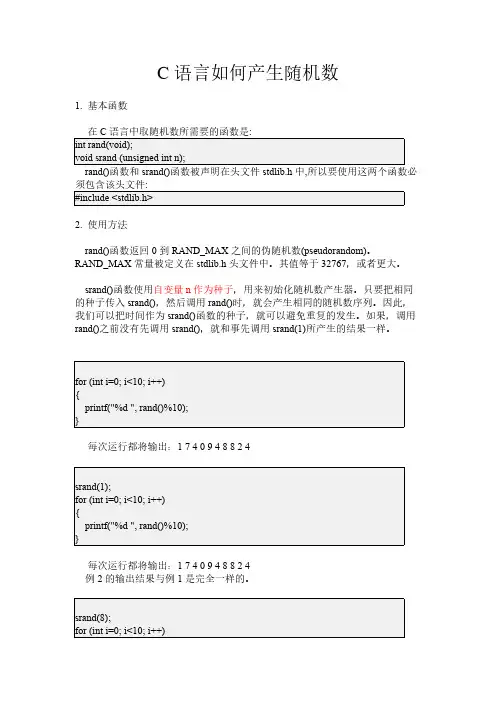 C语言如何发生随机数
