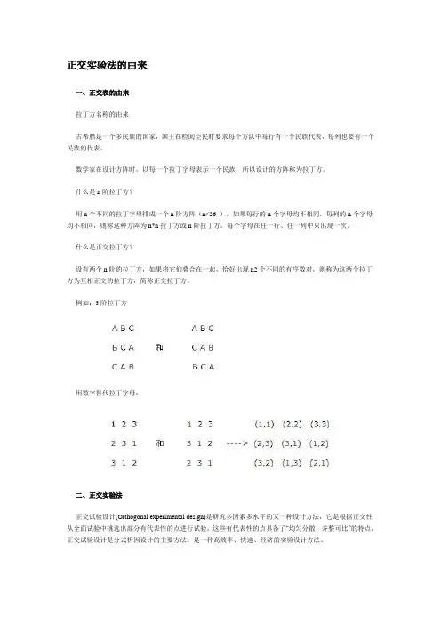正交实验法