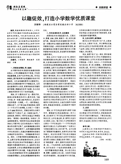 以趣促效,打造小学数学优质课堂