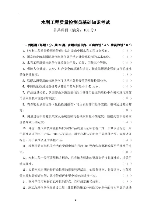 水利工程质量检测员基础知识考试
