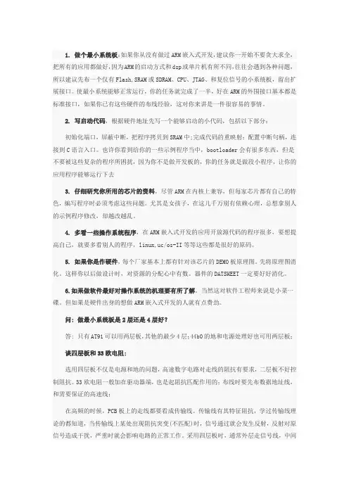 ARM嵌入式开发基础教程