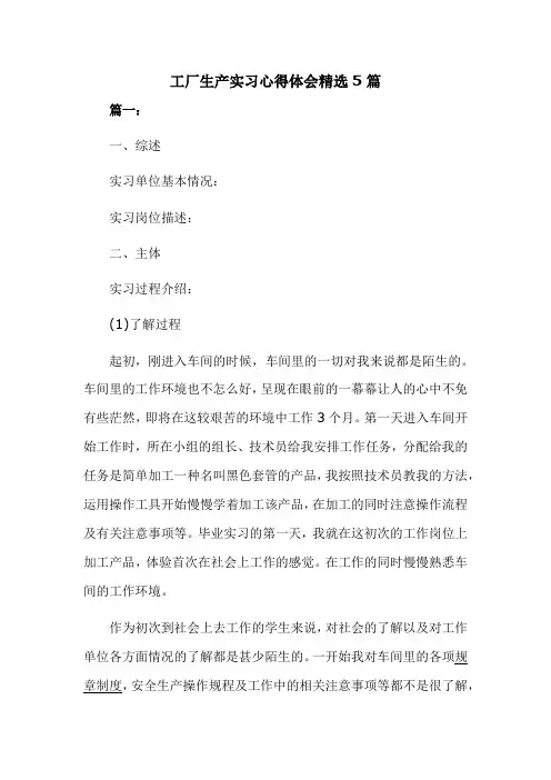 工厂生产实习心得体会精选5篇