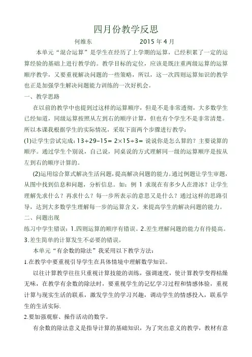 四月份教学反思(1)