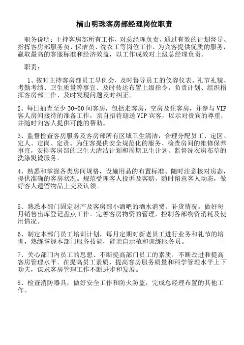 客房部经理岗位职责