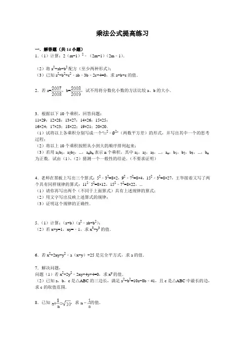 乘法公式