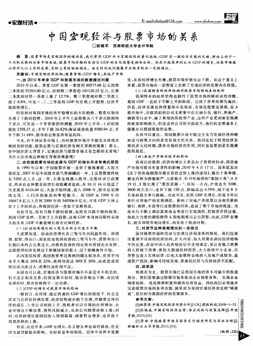 中国宏观经济与股票市场的关系