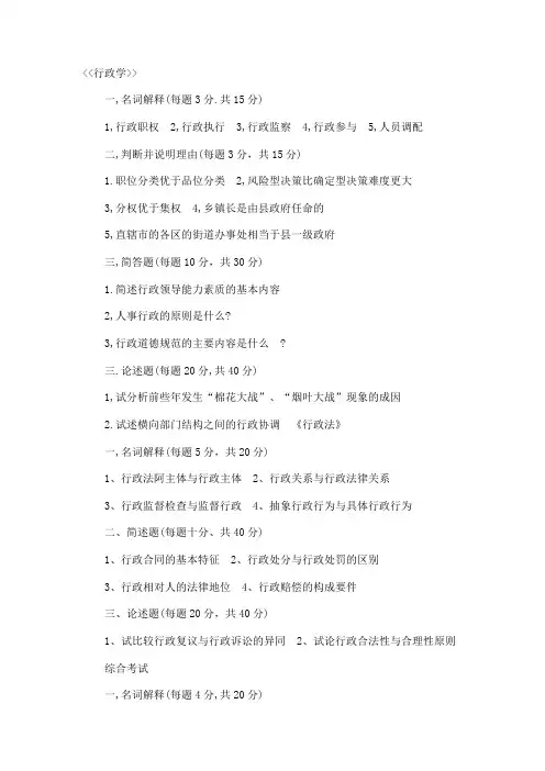 中国人民大学1996-2003年行政管理考研试题