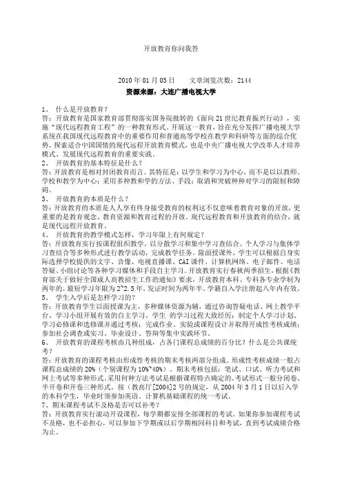 广播电视大学