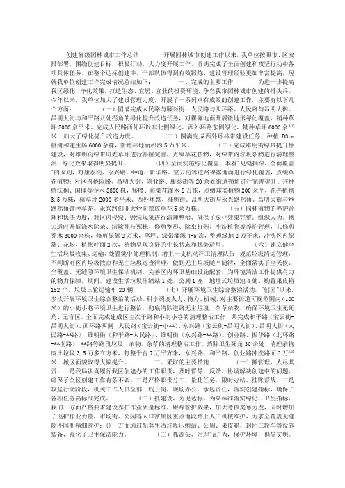 创建园林城市工作总结